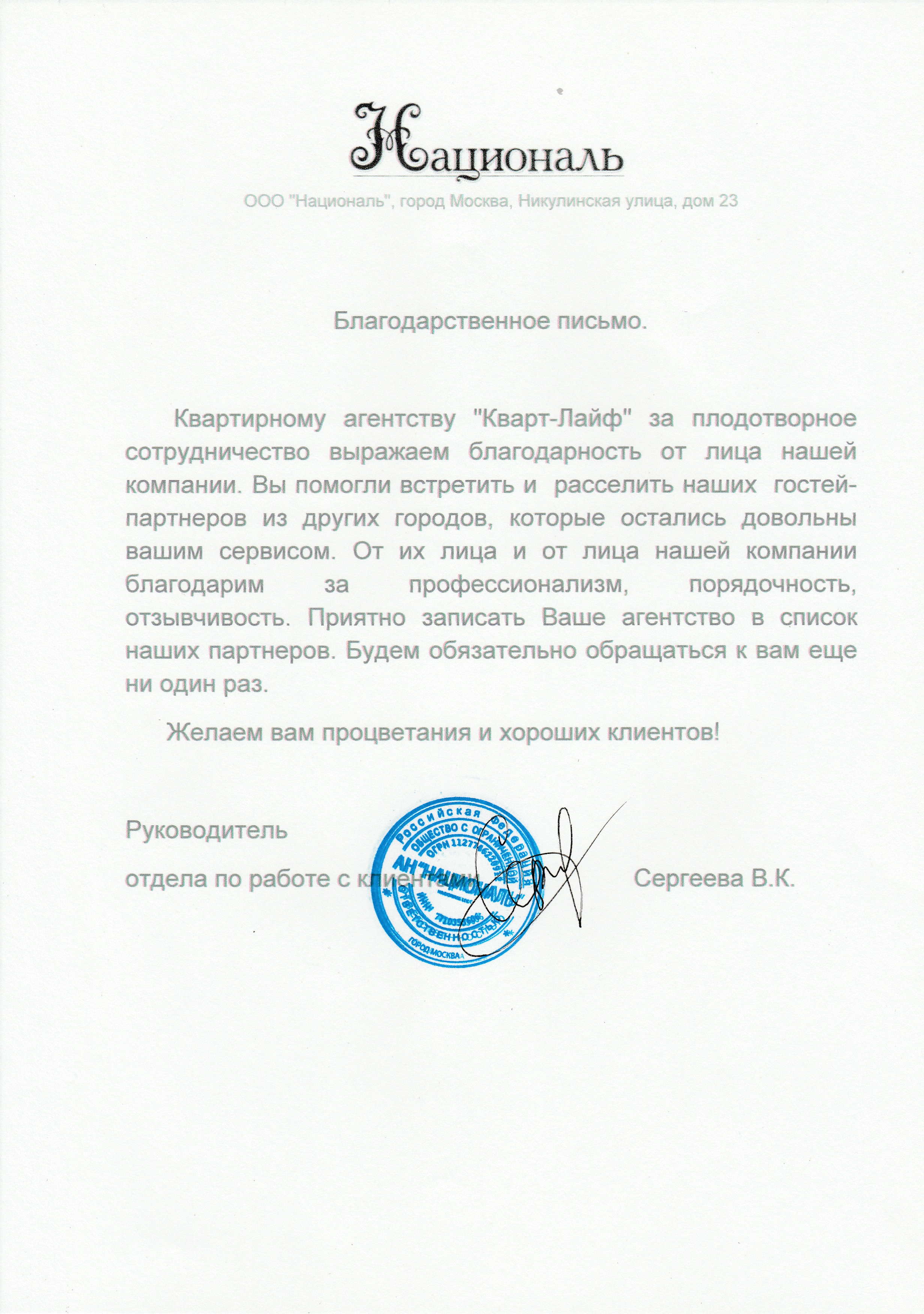 Хороший отзыв